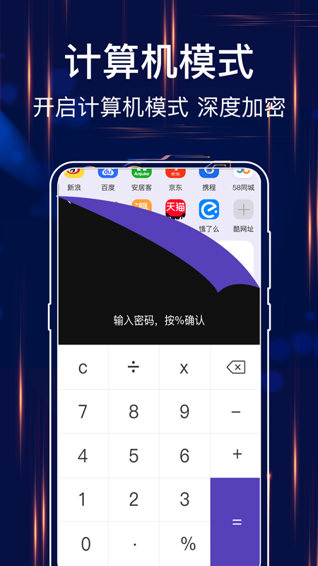 手机私密浏览器Pro软件封面