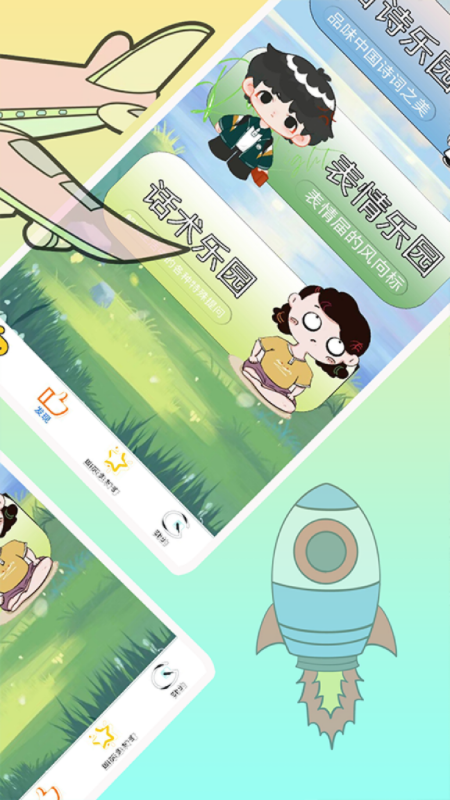 贝玩乐园软件封面