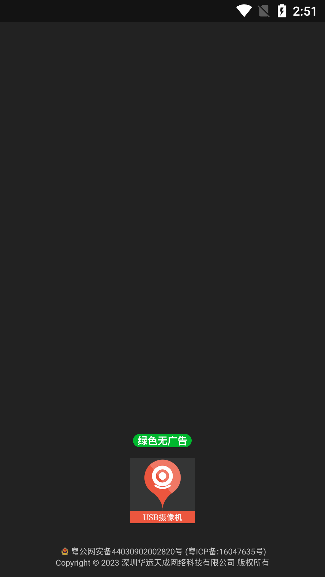 USB摄像机软件封面