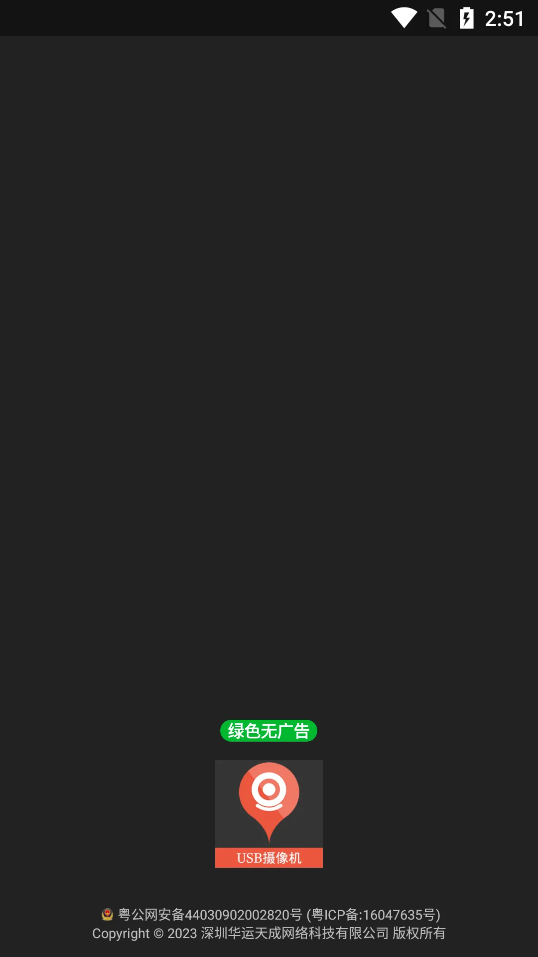 USB摄像机软件封面