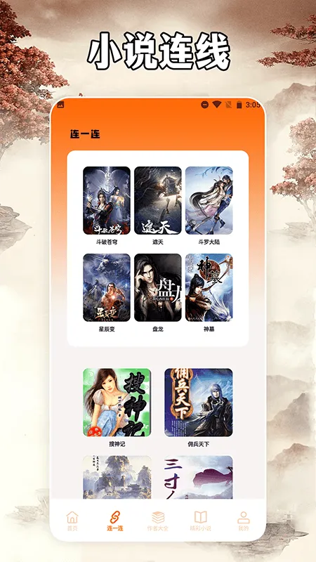 小说亭经典版软件封面