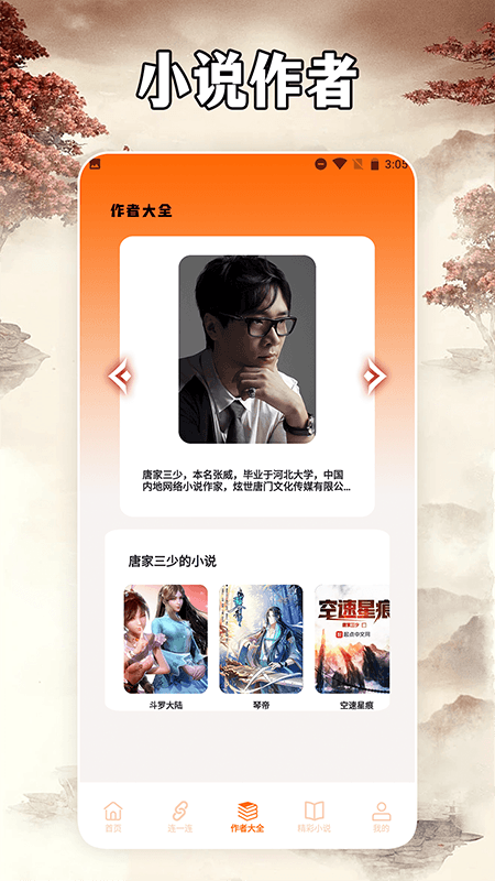 小说亭经典版软件封面