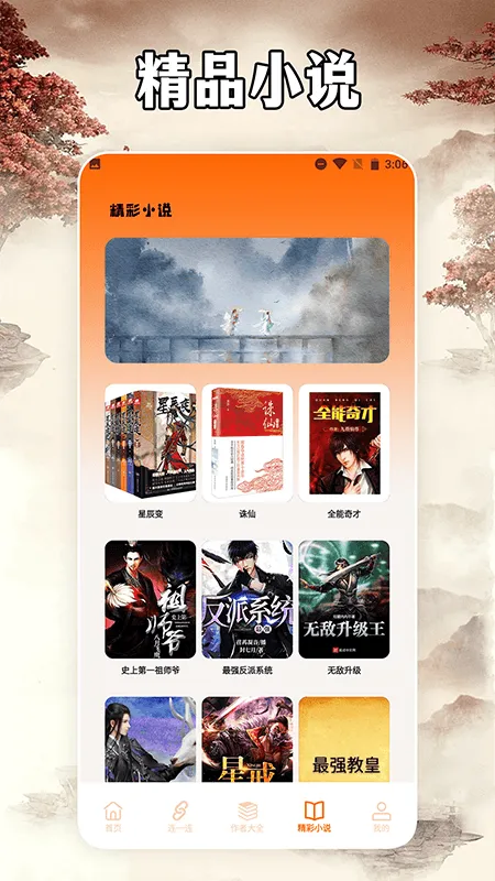 小说亭经典版软件封面