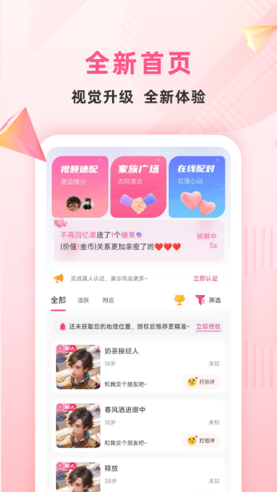 约叙交友软件封面