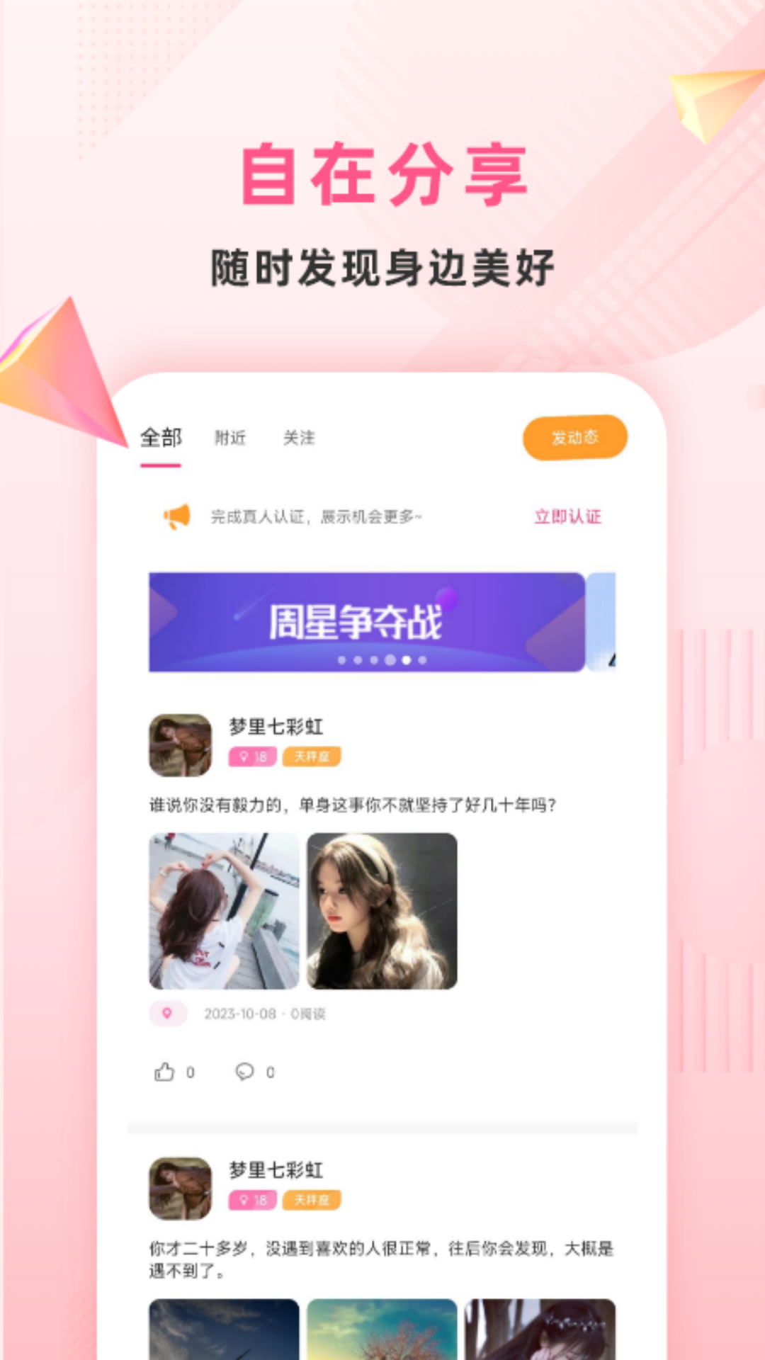约叙交友软件封面
