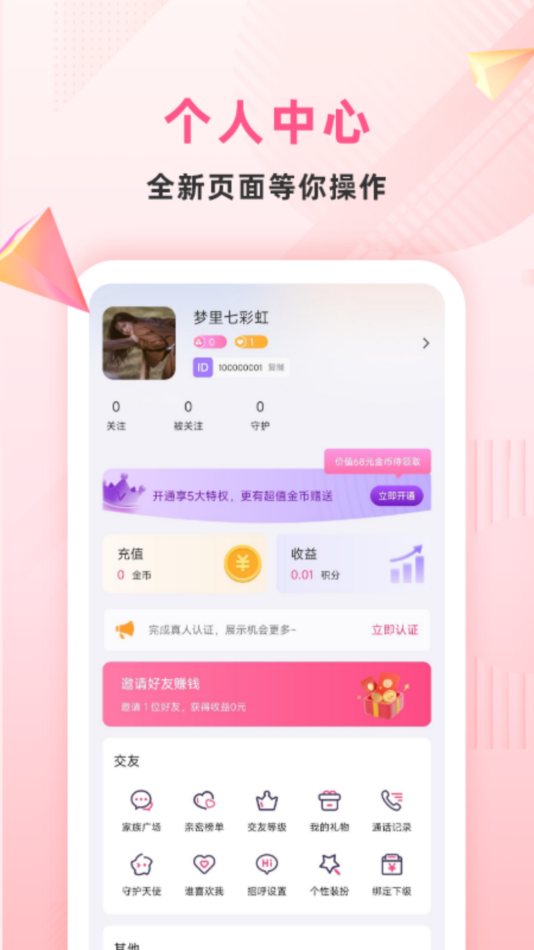 约叙交友软件封面