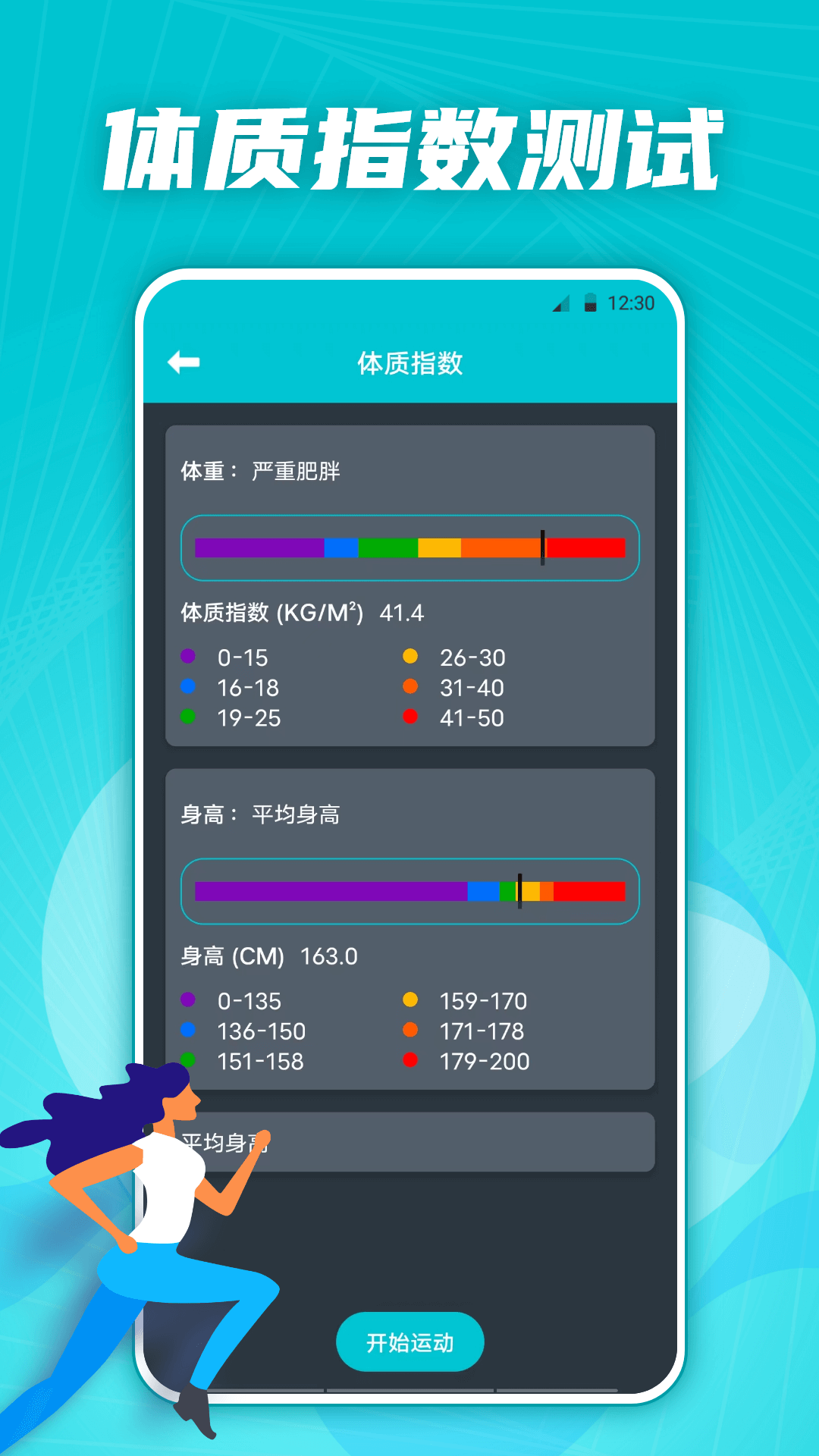 有氧运动减肥专家软件封面