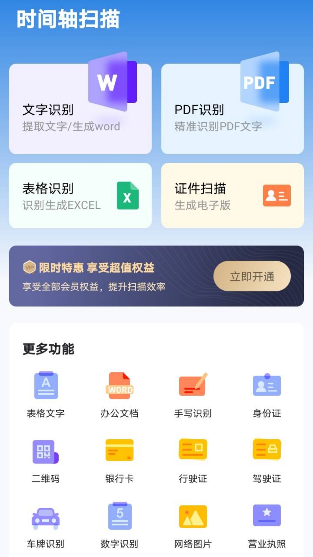 时间轴扫描软件封面