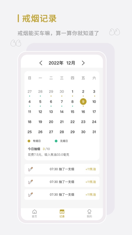 今日戒烟软件封面