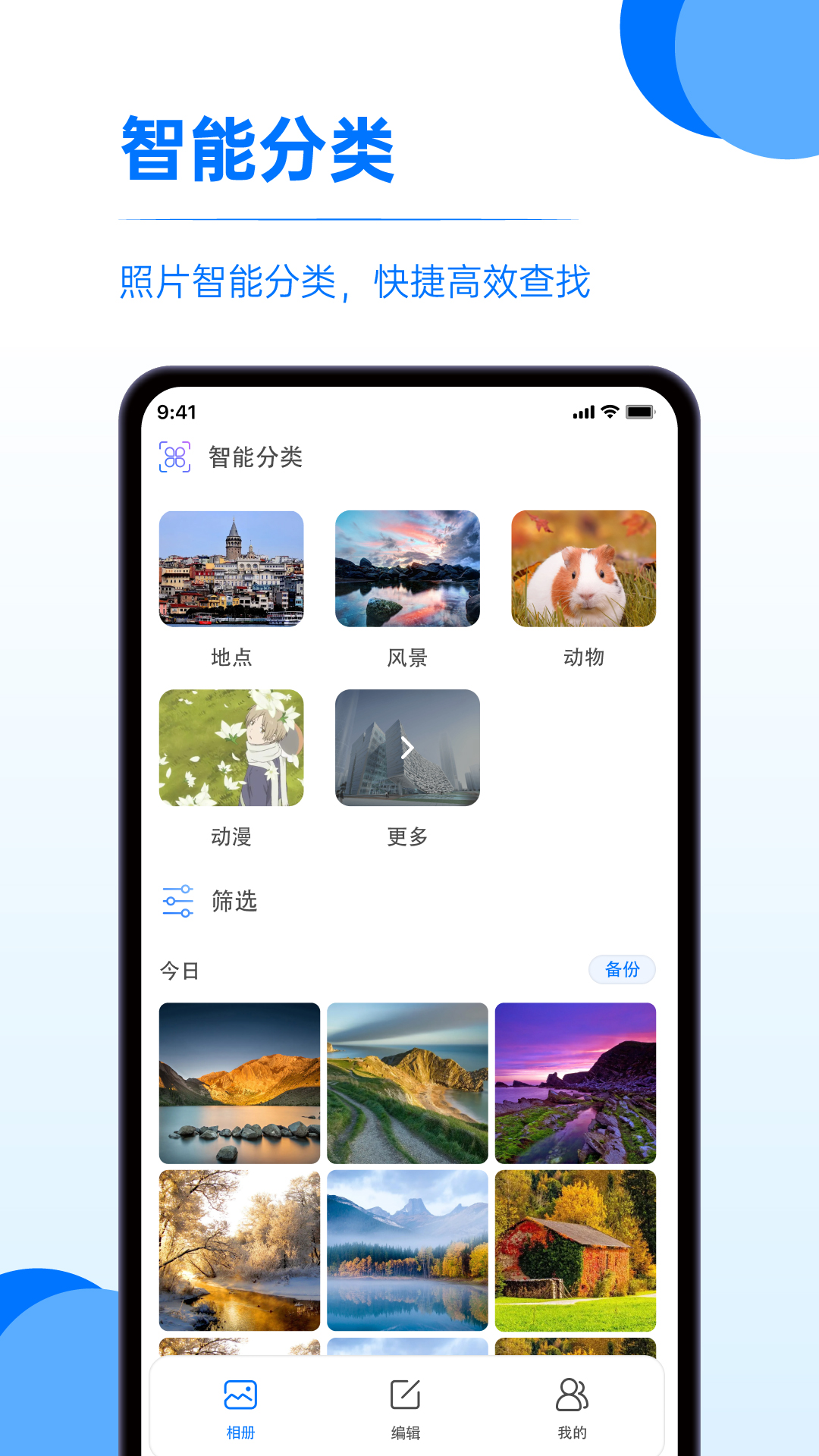 快相册软件封面