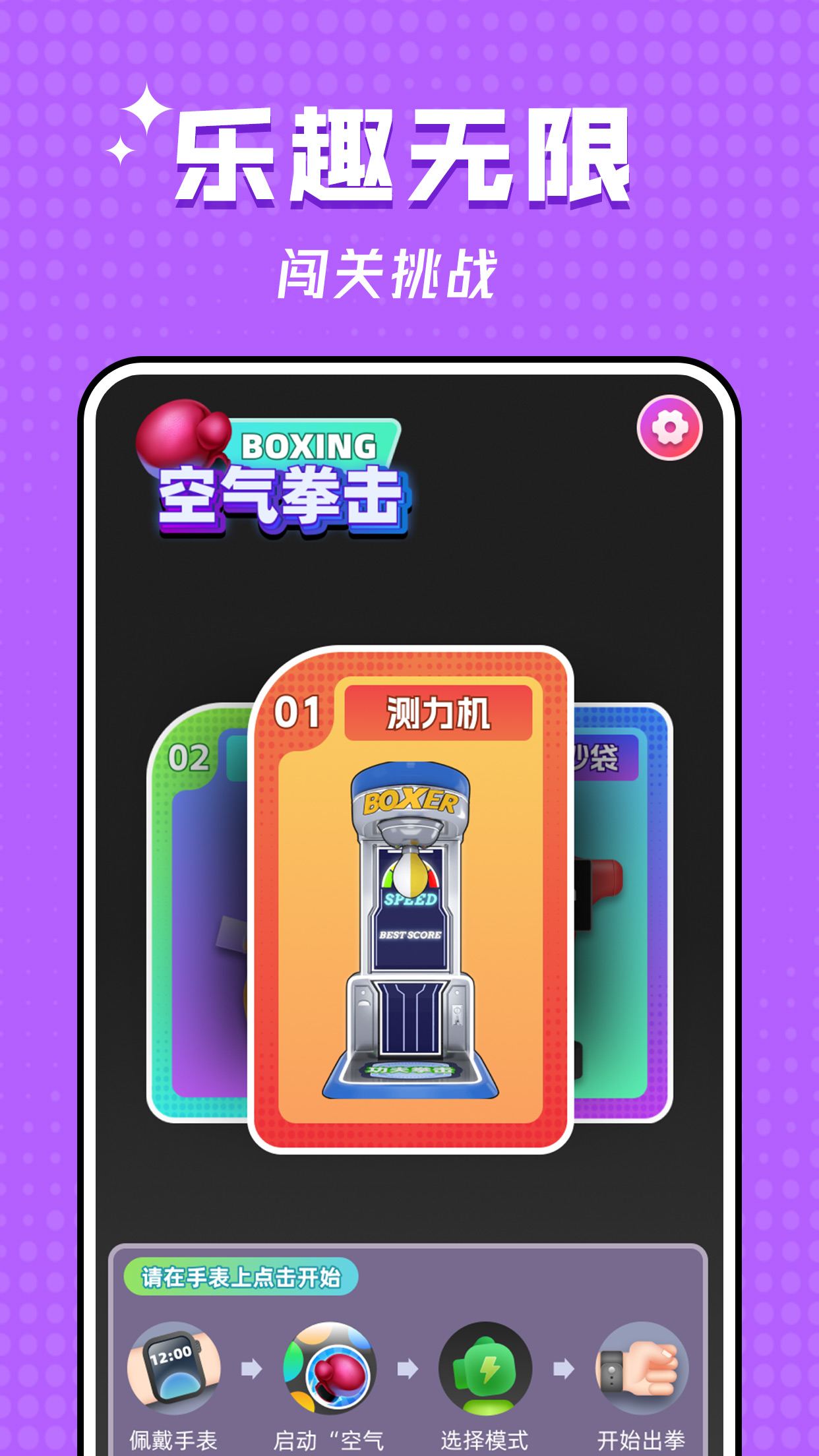空气拳击软件封面