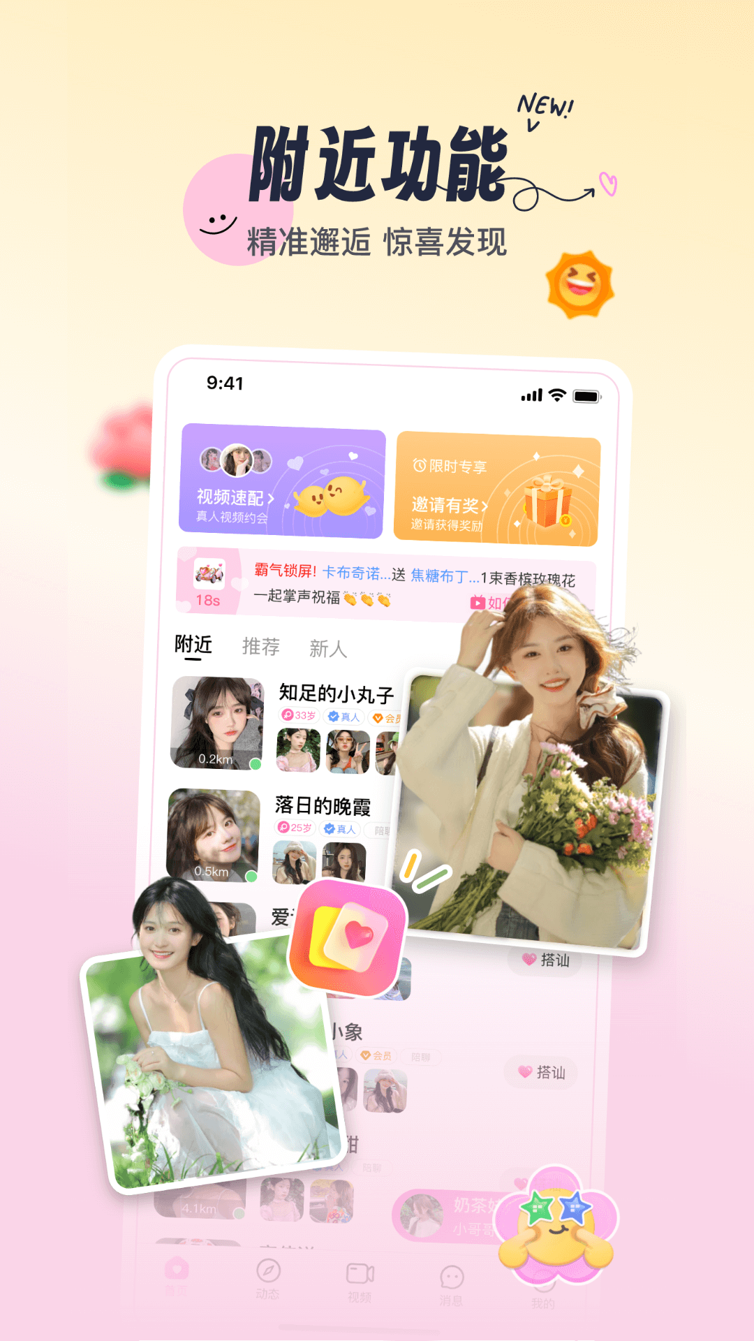 附近织聊陌生人软件封面