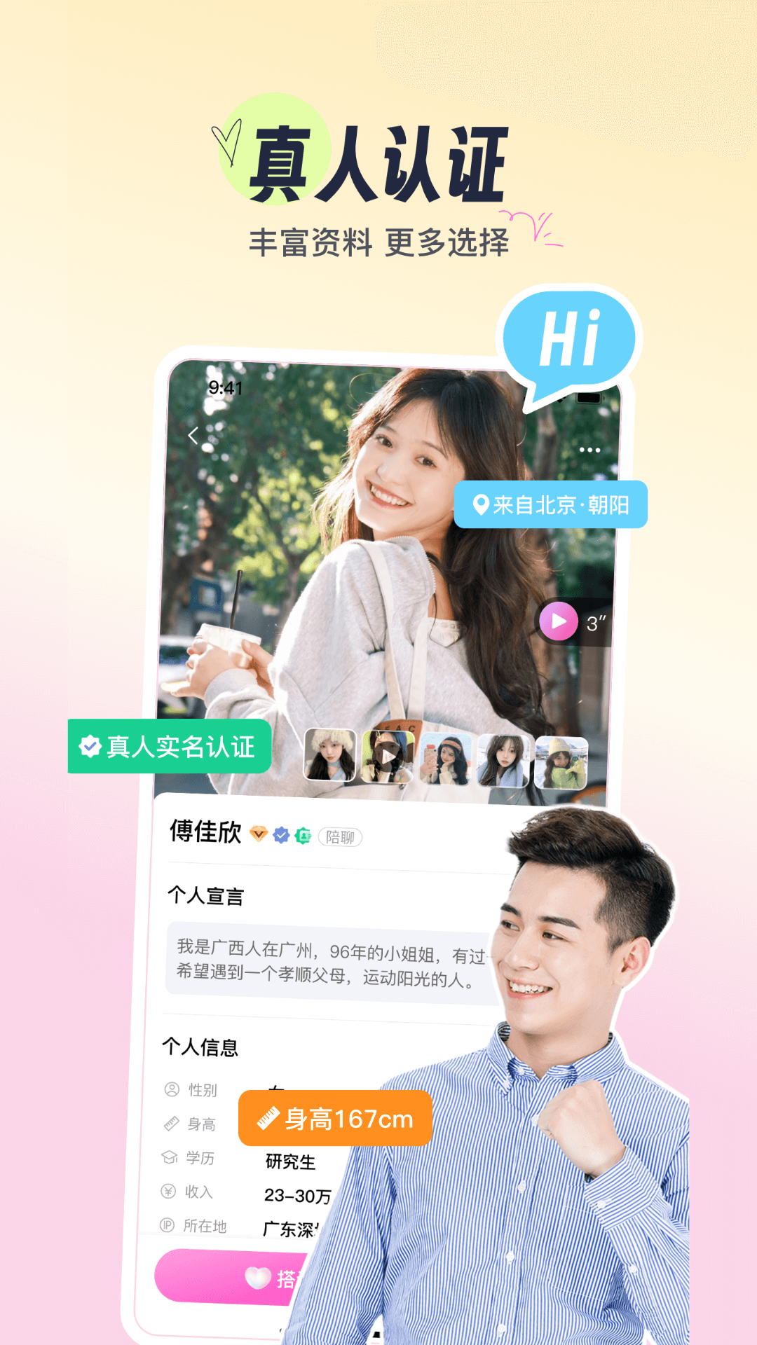 附近织聊陌生人软件封面