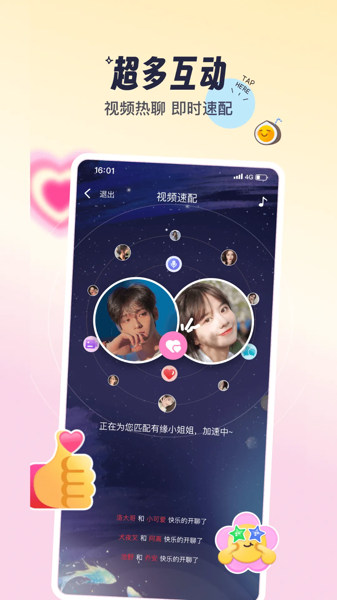 附近织聊陌生人软件封面