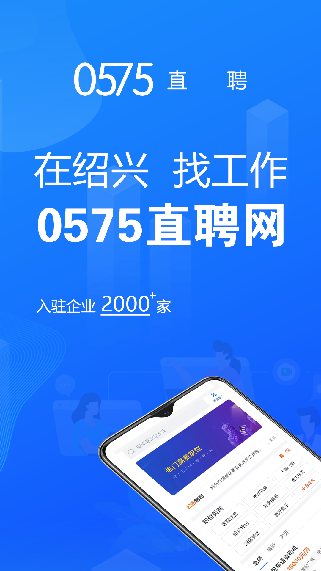 0575直聘软件封面