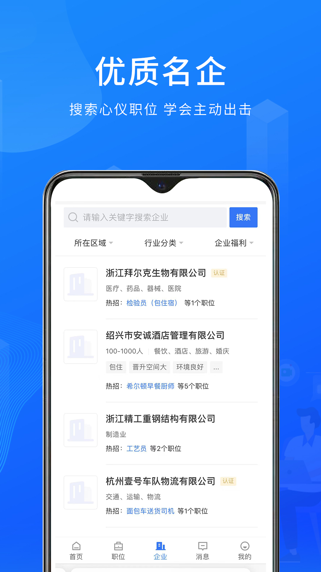 0575直聘软件封面