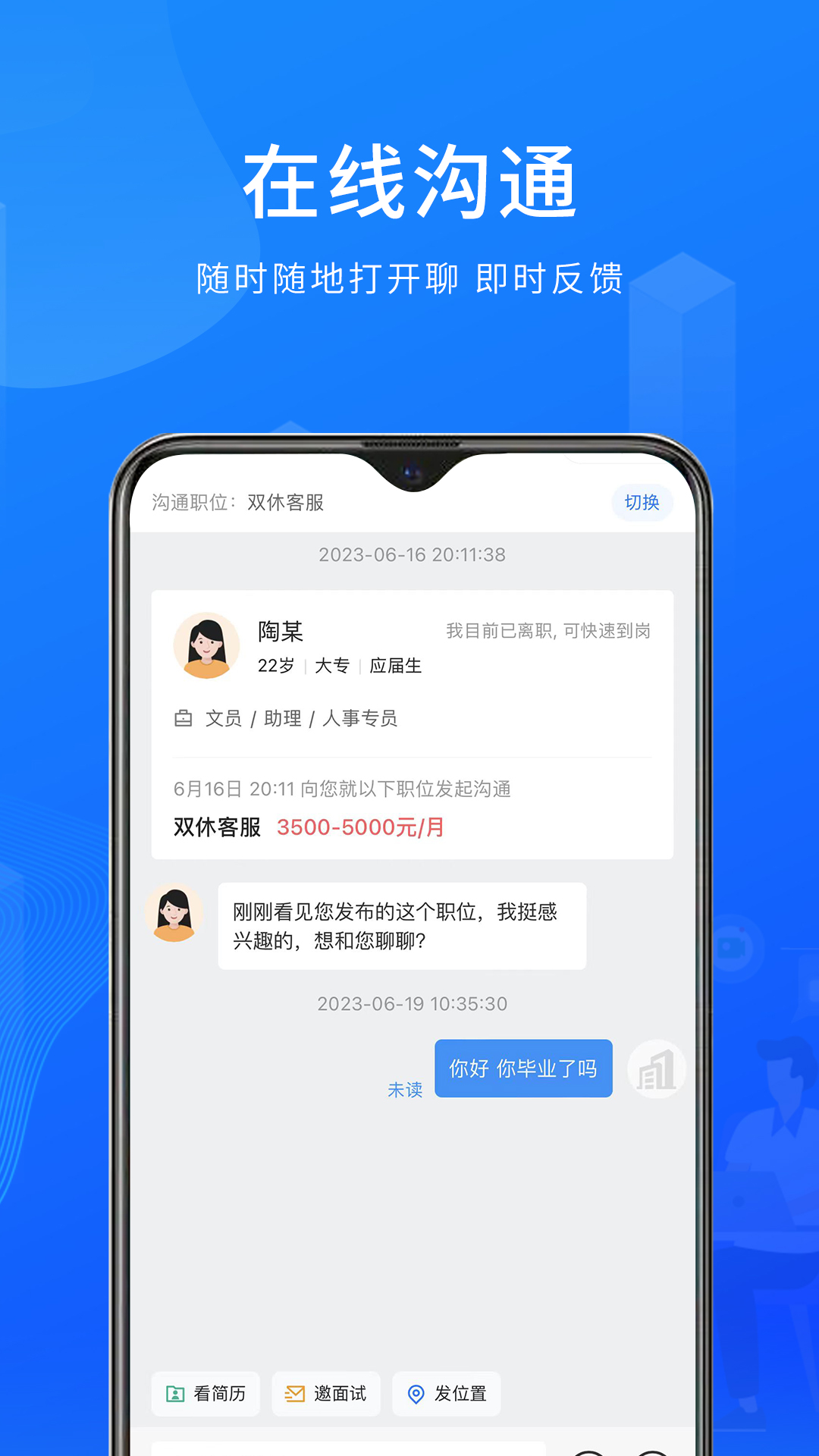 0575直聘软件封面