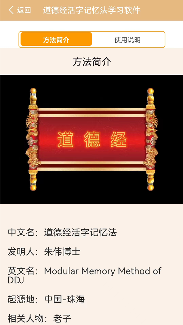 道德经活字记忆法软件封面