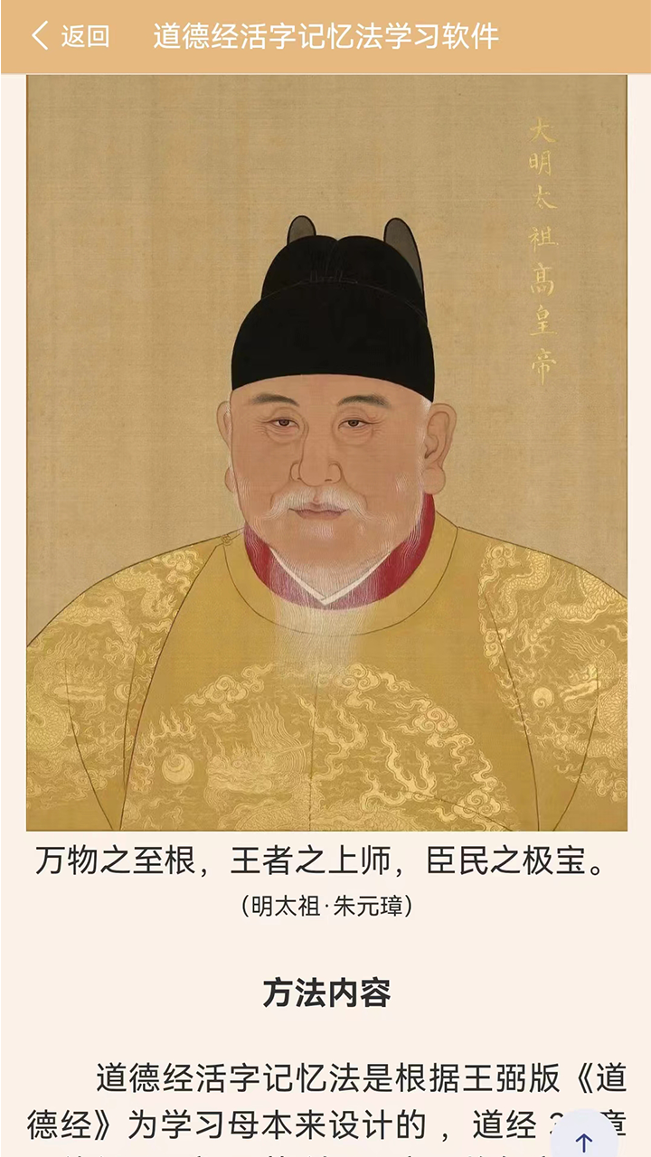 道德经活字记忆法软件封面