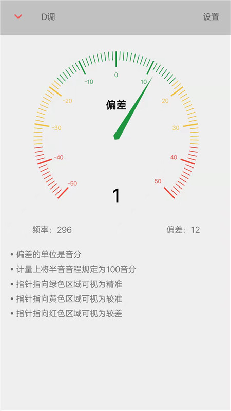 弦趣二胡调音器软件封面