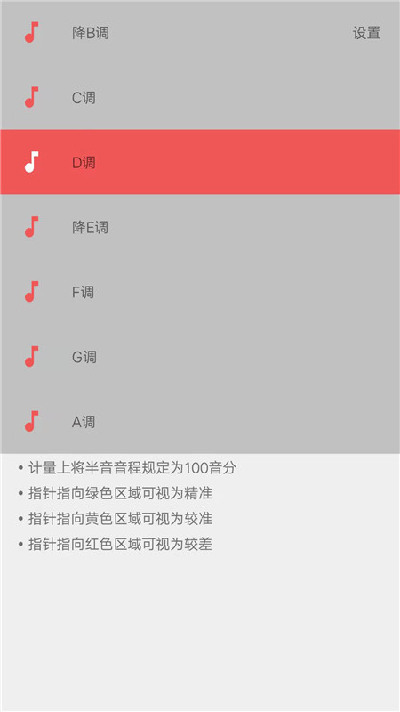 弦趣二胡调音器软件封面