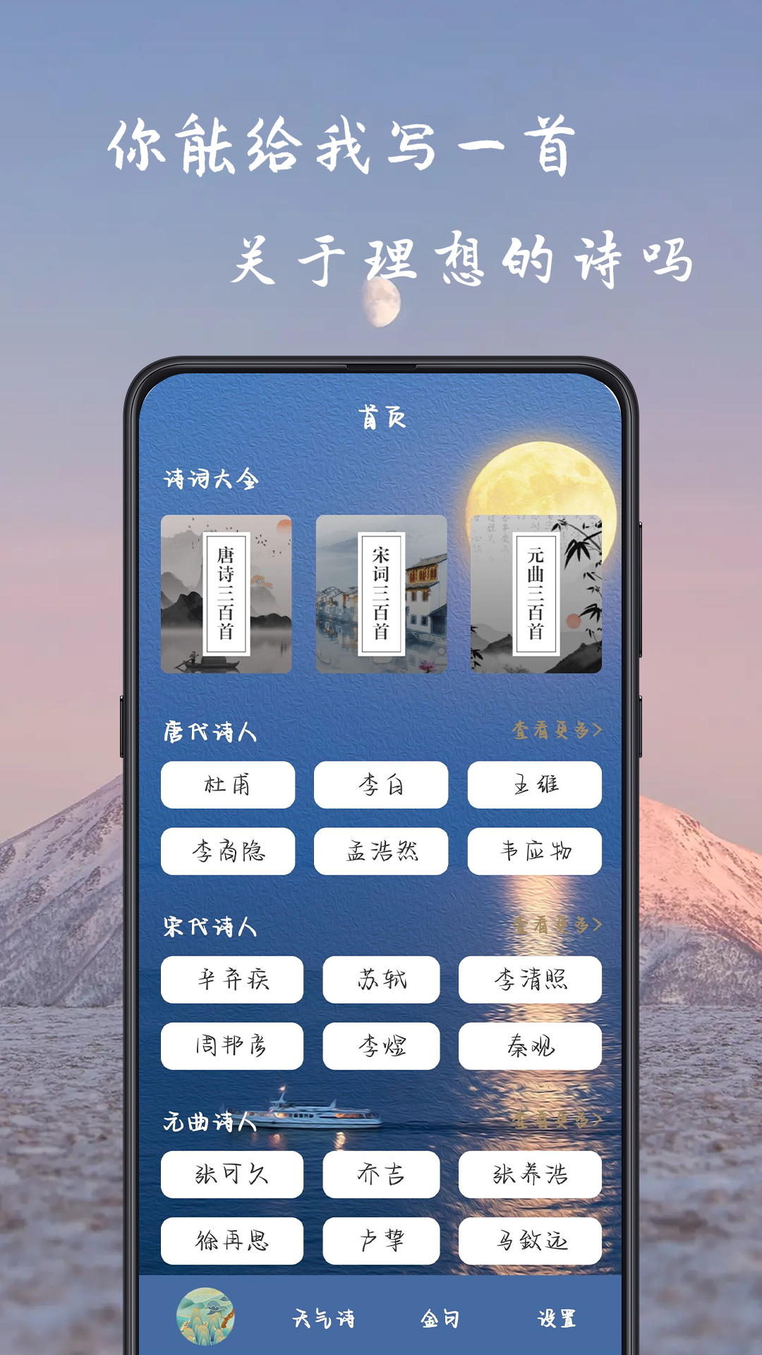 Soul古诗词软件封面