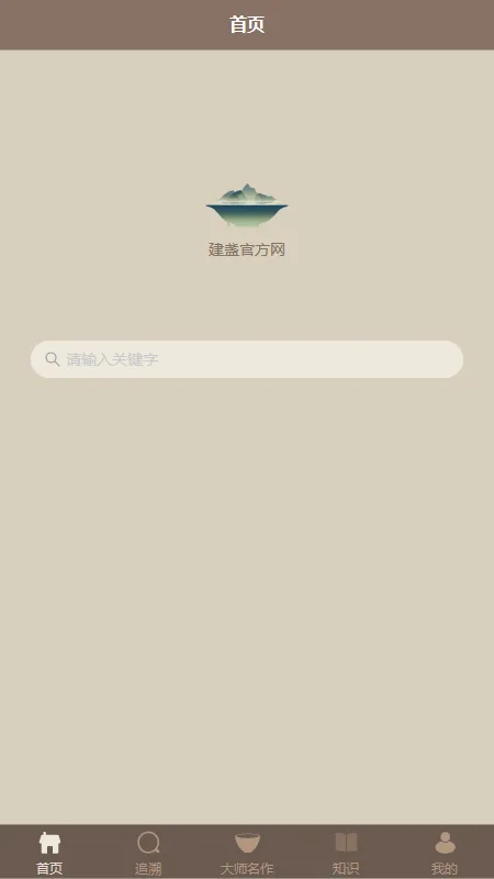 建盏官方网软件封面