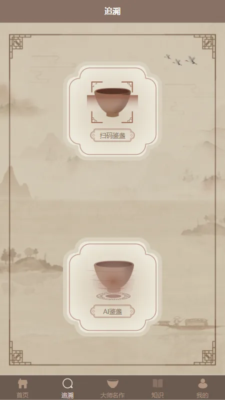 建盏官方网软件封面