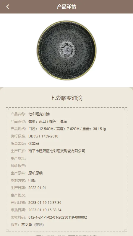 建盏官方网软件封面