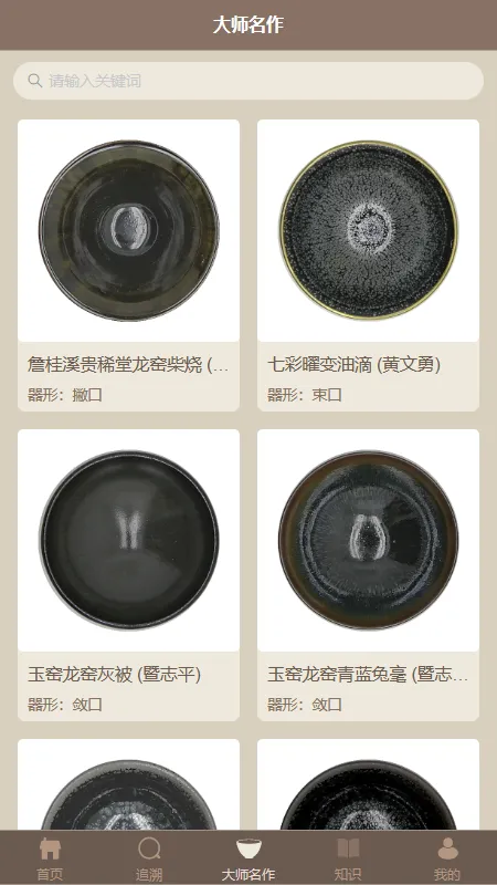 建盏官方网软件封面