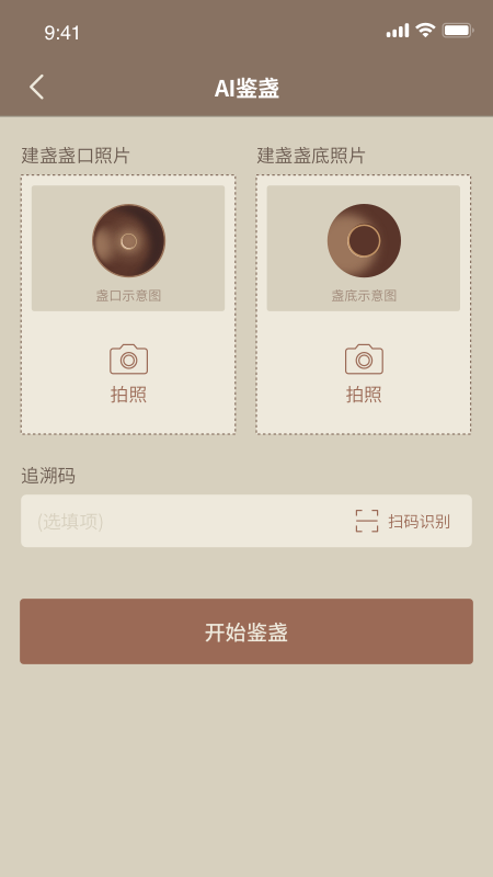 建盏官方网软件封面