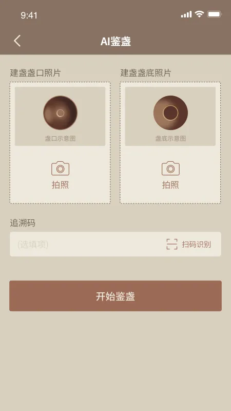 建盏官方网软件封面