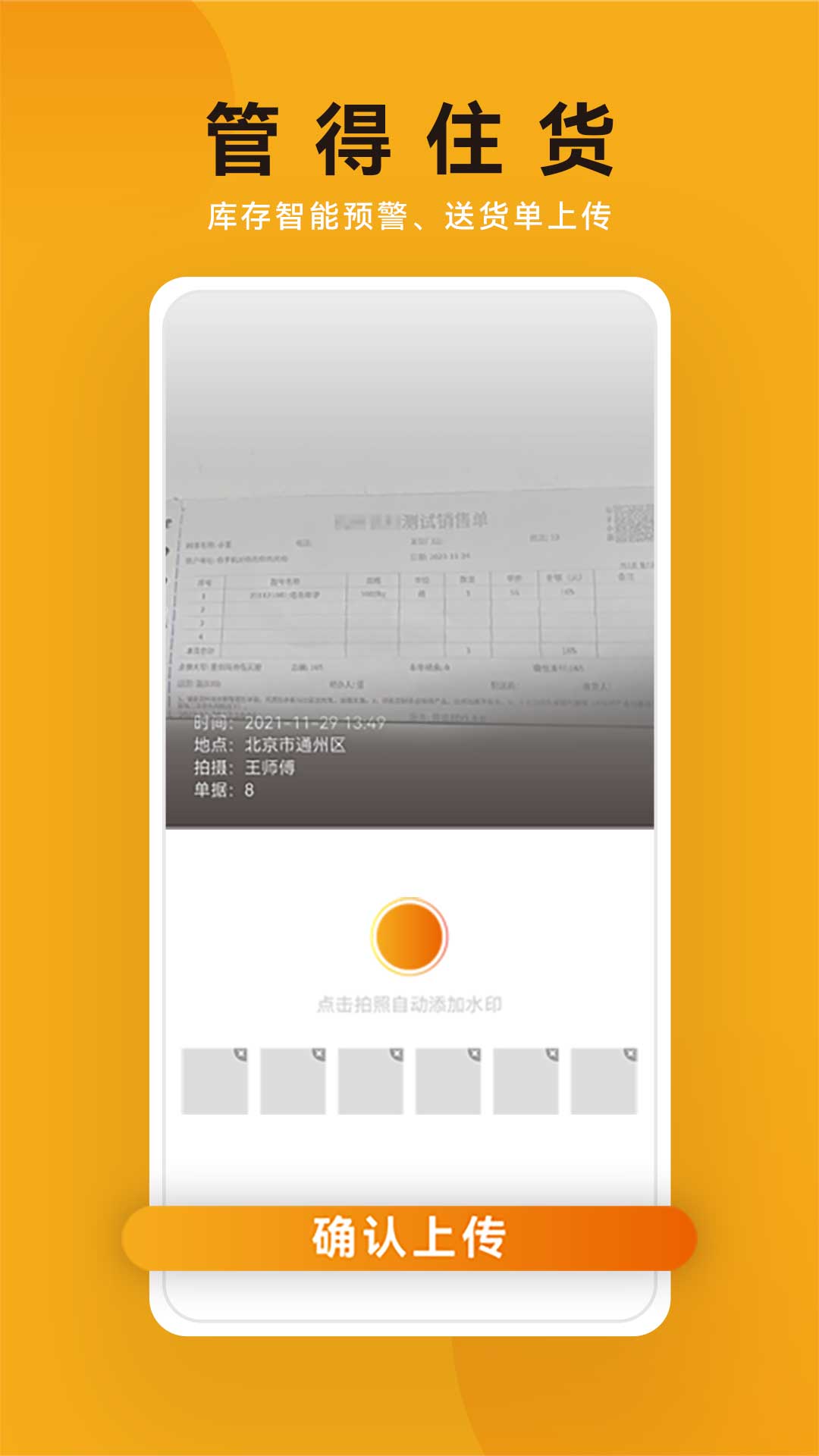 建盛材软件封面