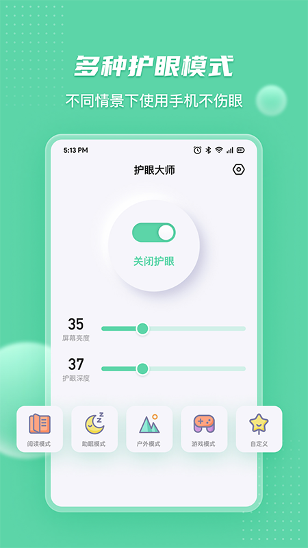 护眼宝软件封面