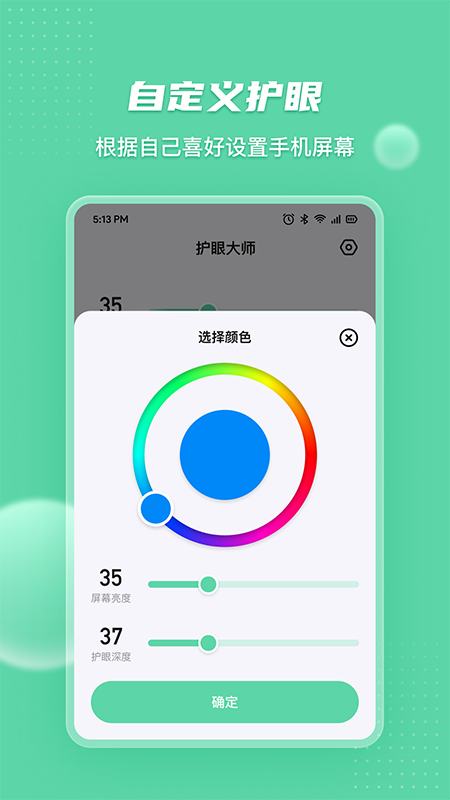 护眼宝软件封面