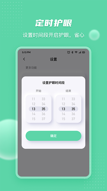 护眼宝软件封面
