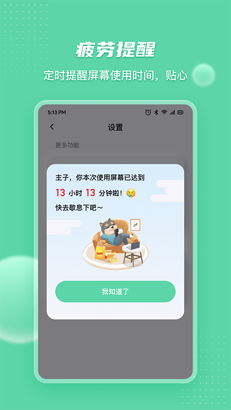 护眼宝软件封面