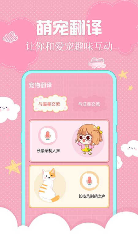 小佩猫咪翻译器软件封面