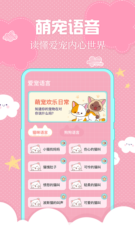 小佩猫咪翻译器软件封面