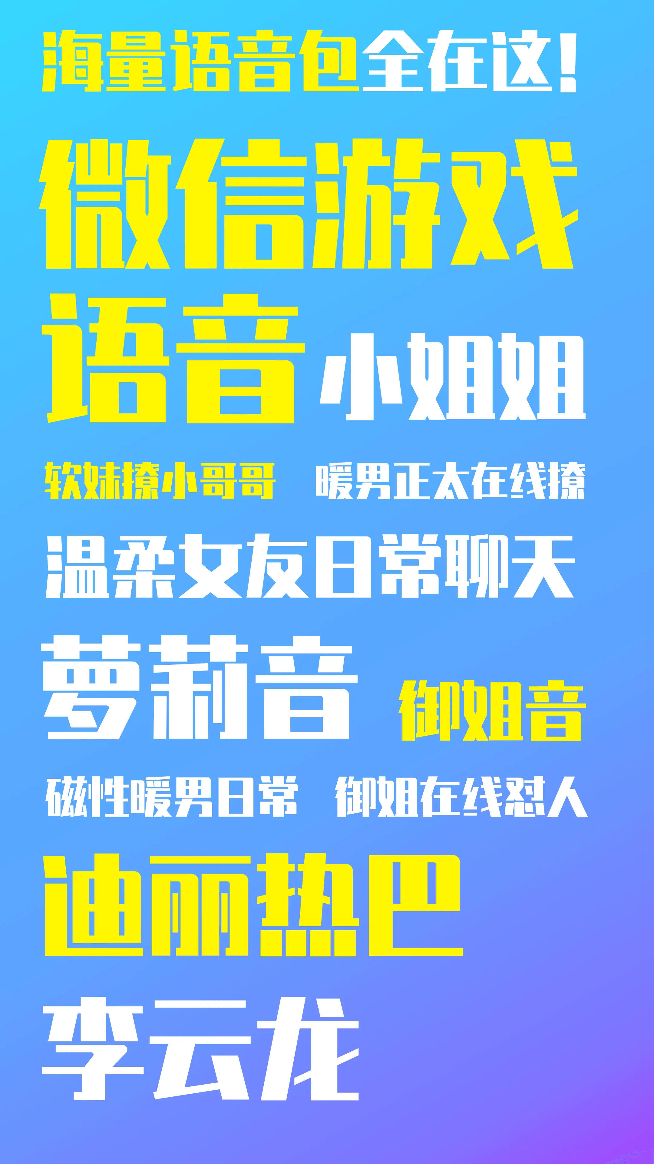 万能变声器软件封面