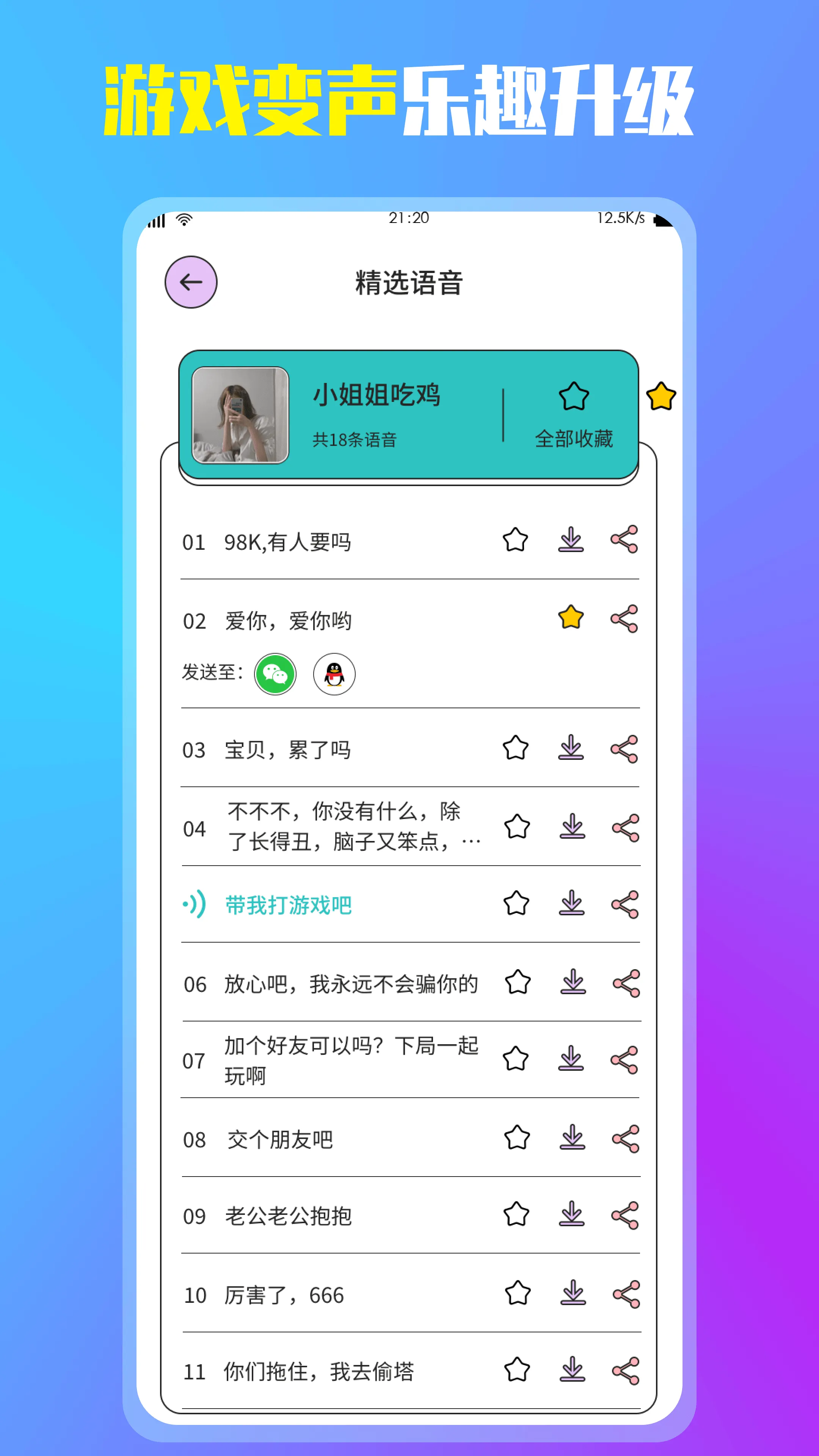 万能变声器软件封面