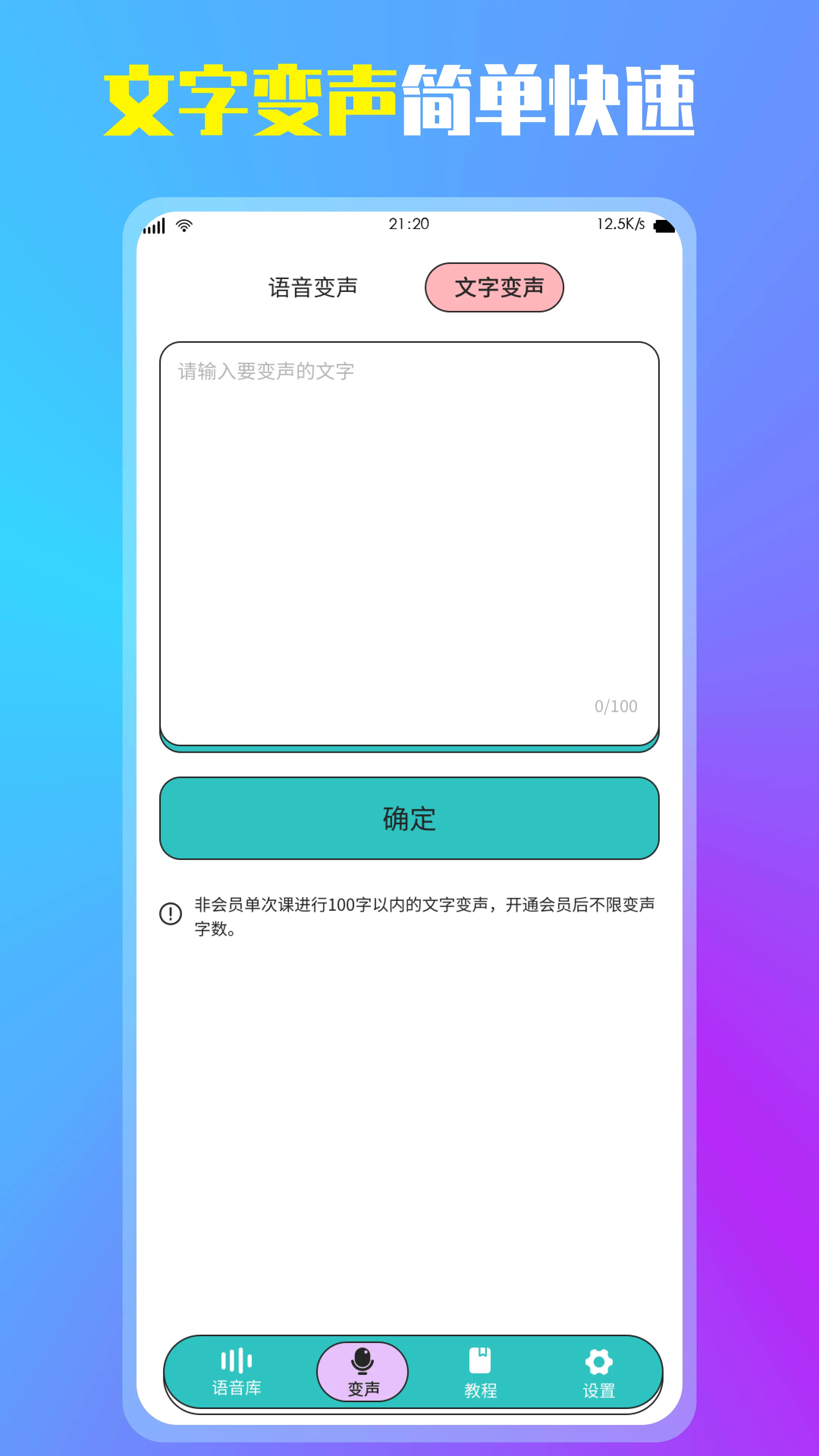 万能变声器软件封面