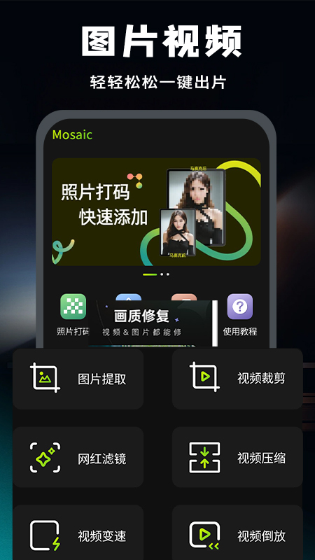 去马赛克软件封面