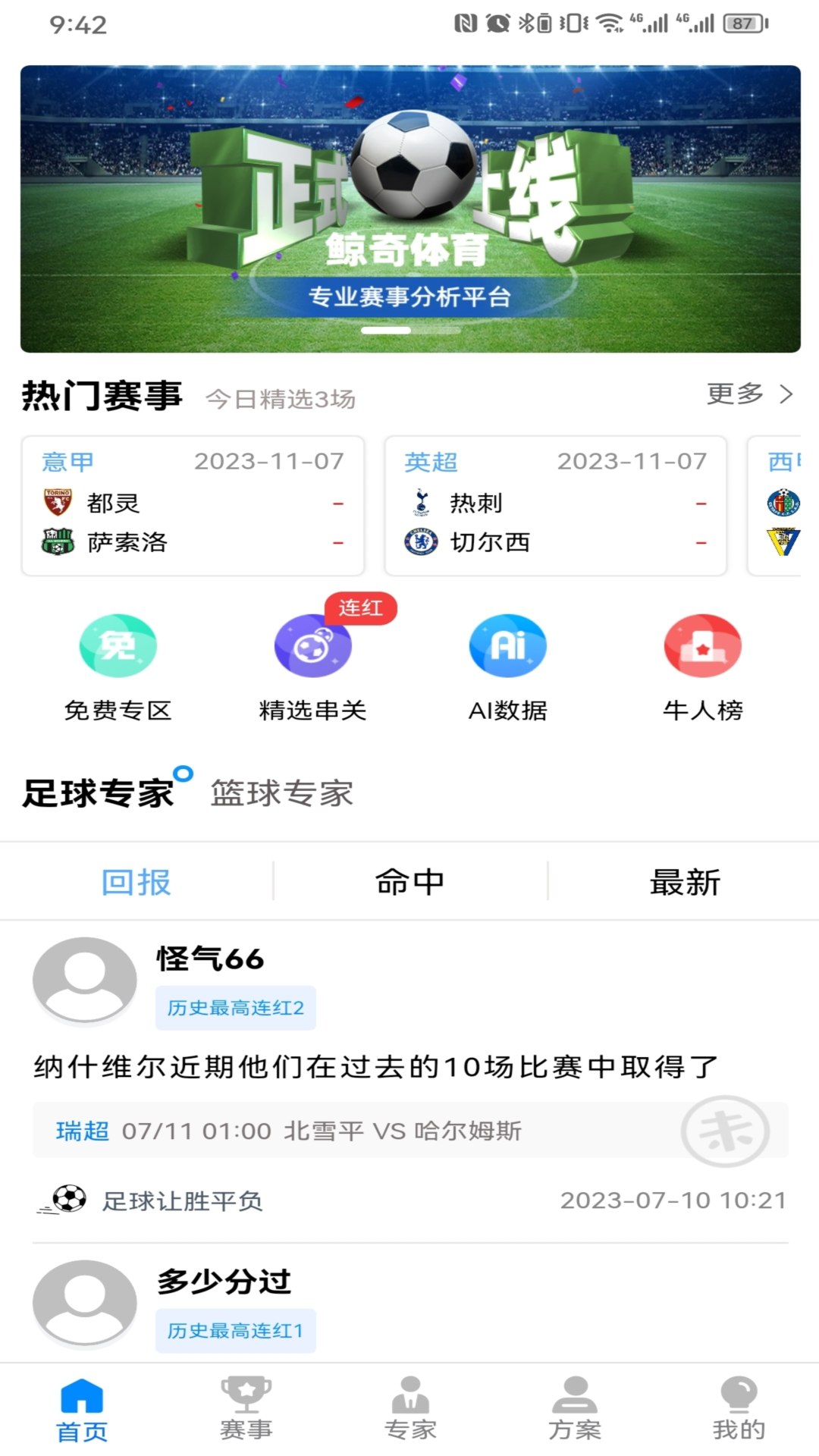 鲸奇体育软件封面