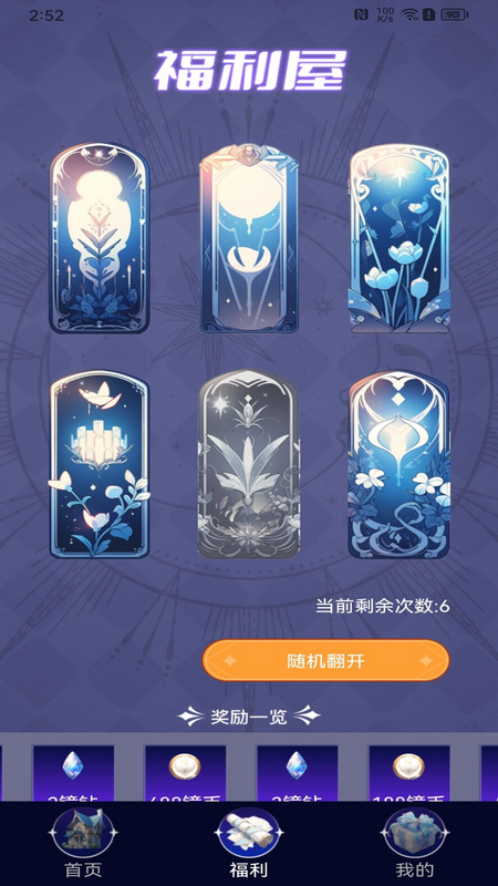 玩皮我最牛软件封面