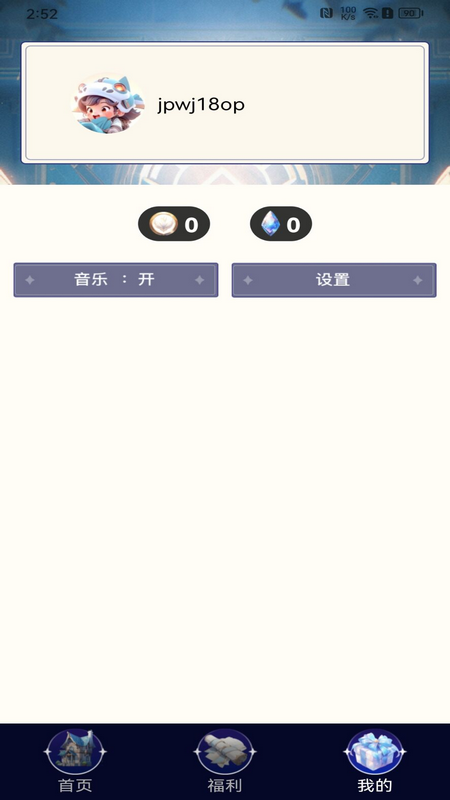 玩皮我最牛软件封面