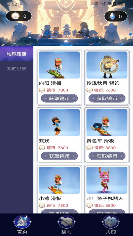 玩皮我最牛软件封面