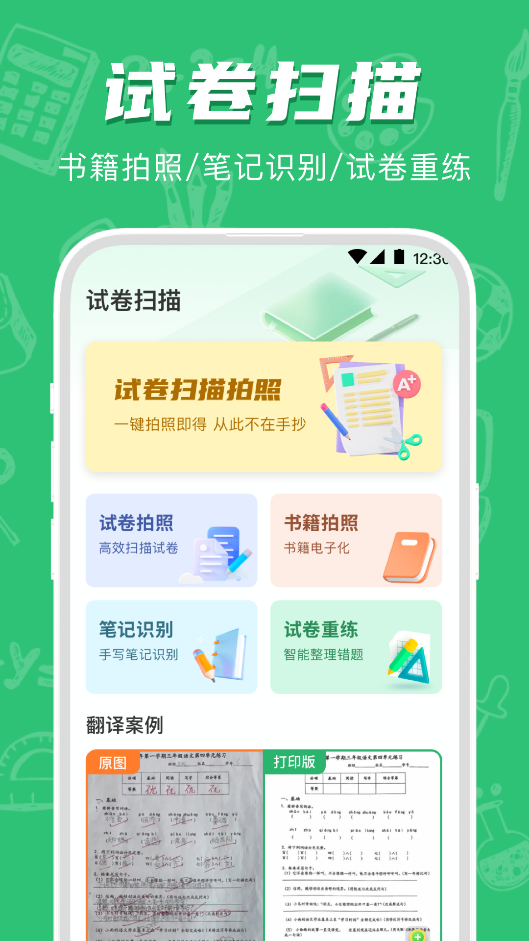 拍照抹除笔记软件封面