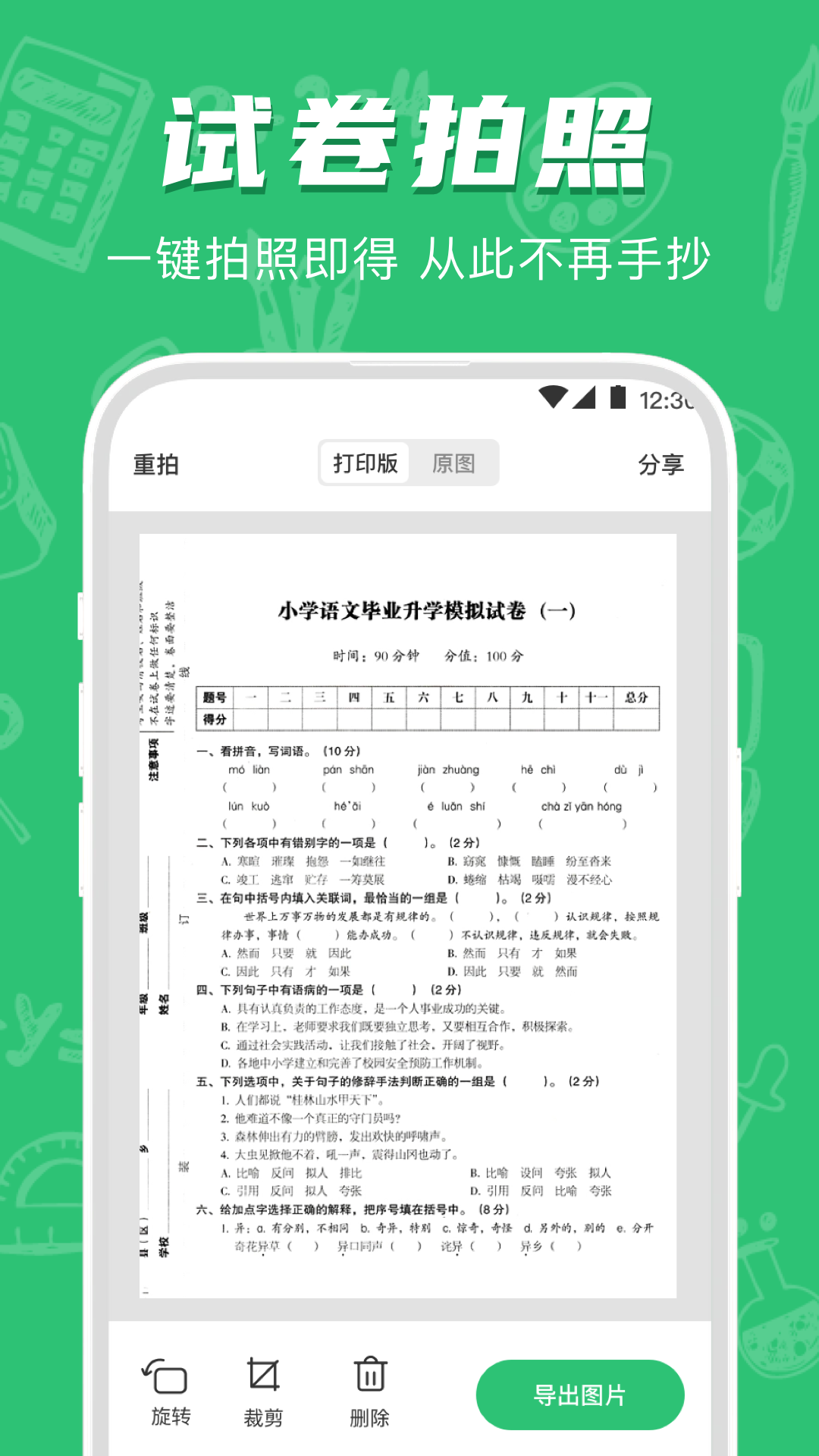 拍照抹除笔记软件封面