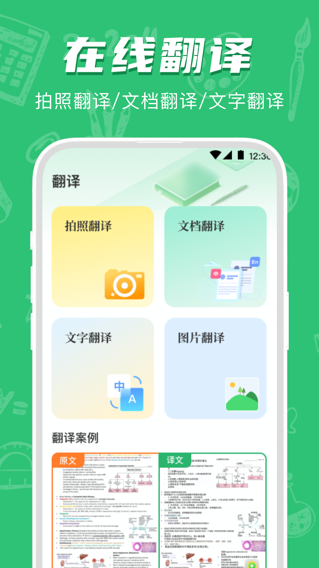 拍照抹除笔记软件封面